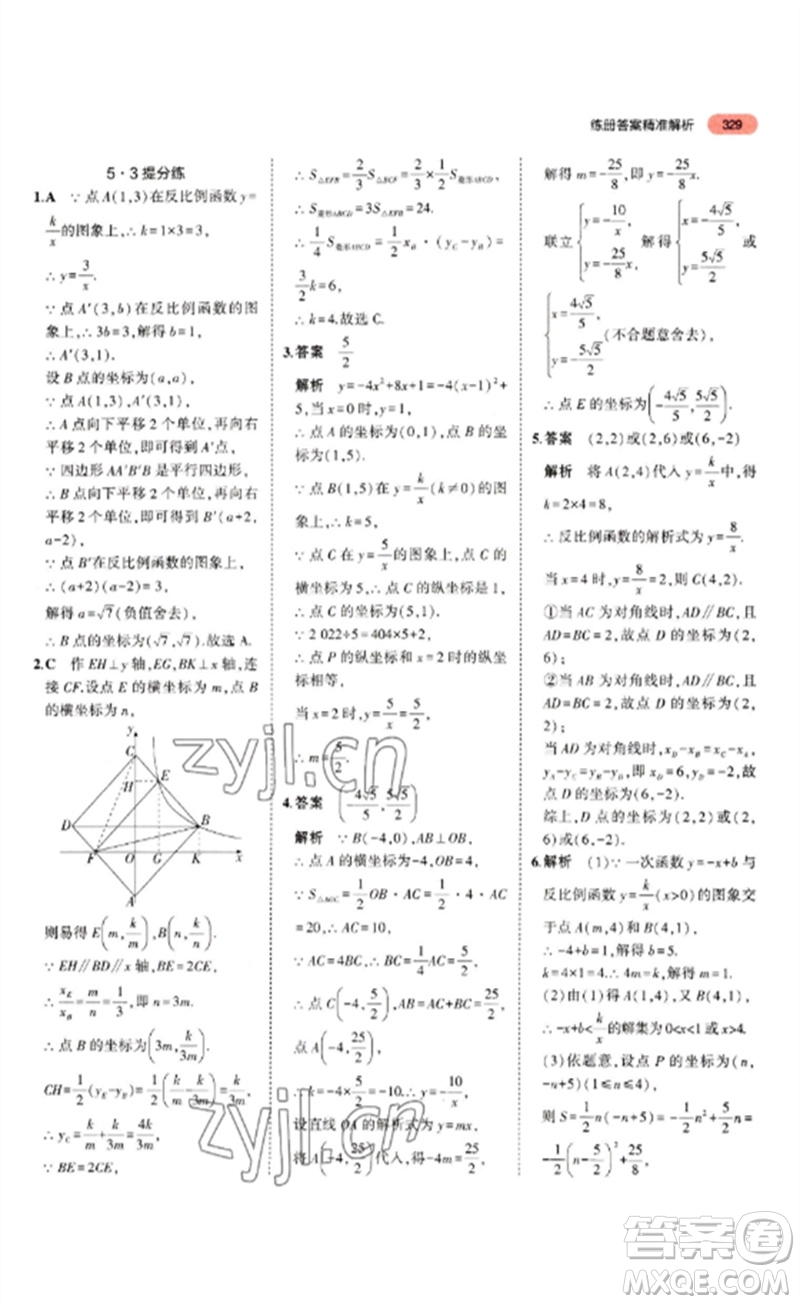 教育科學(xué)出版社2023年5年中考3年模擬九年級(jí)數(shù)學(xué)通用版山東專版參考答案