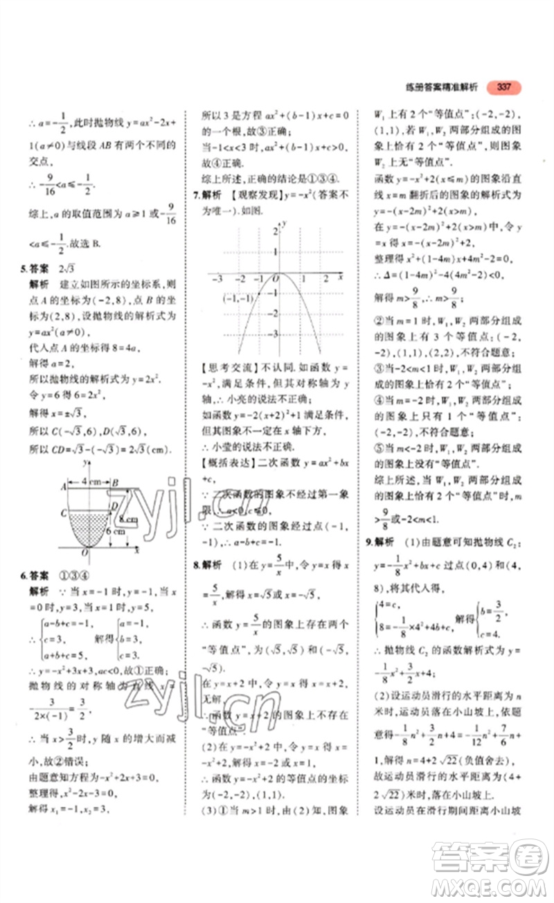 教育科學(xué)出版社2023年5年中考3年模擬九年級(jí)數(shù)學(xué)通用版山東專版參考答案