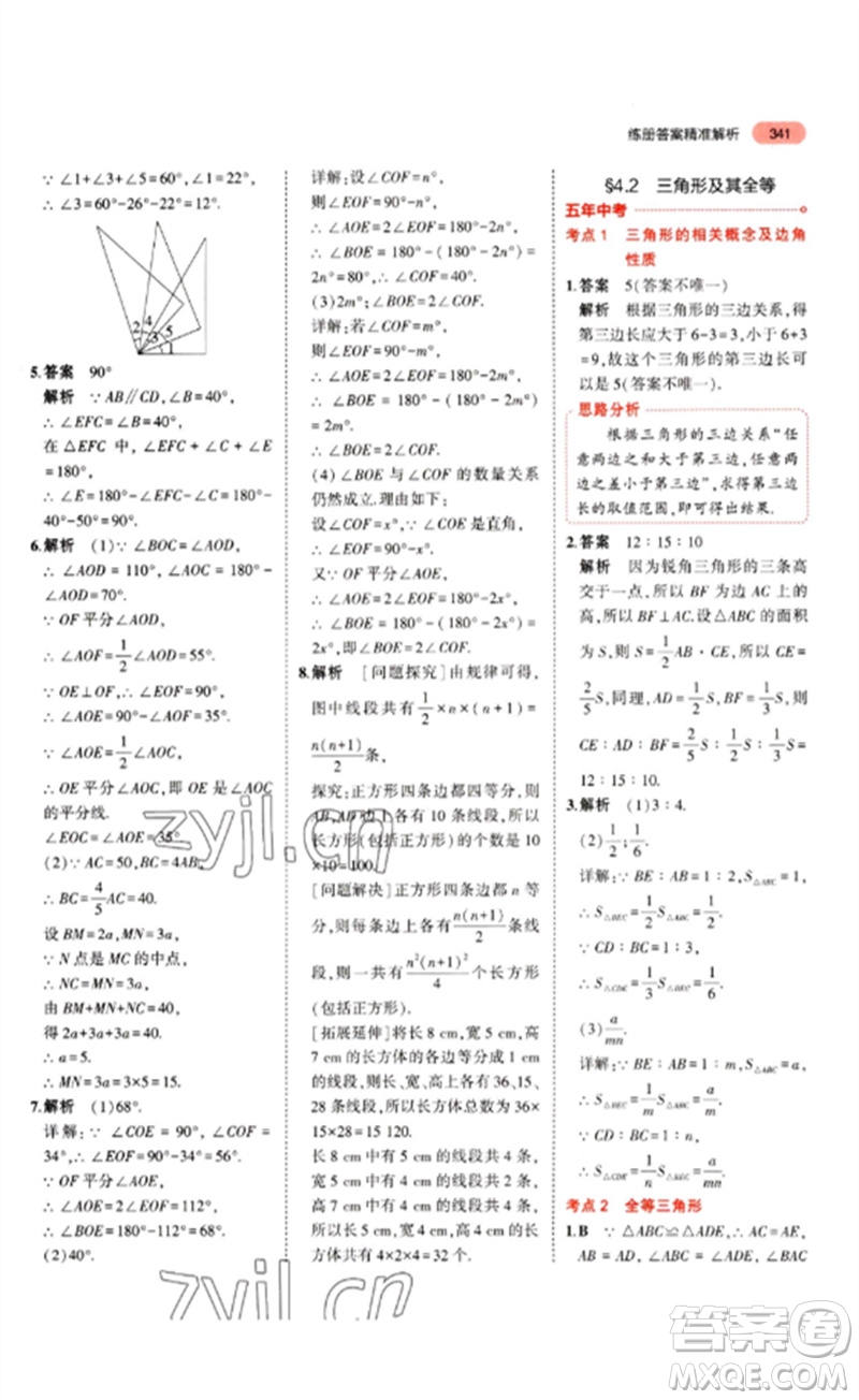 教育科學(xué)出版社2023年5年中考3年模擬九年級(jí)數(shù)學(xué)通用版山東專版參考答案