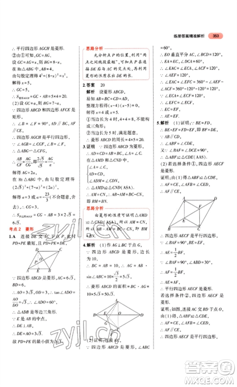 教育科學(xué)出版社2023年5年中考3年模擬九年級(jí)數(shù)學(xué)通用版山東專版參考答案