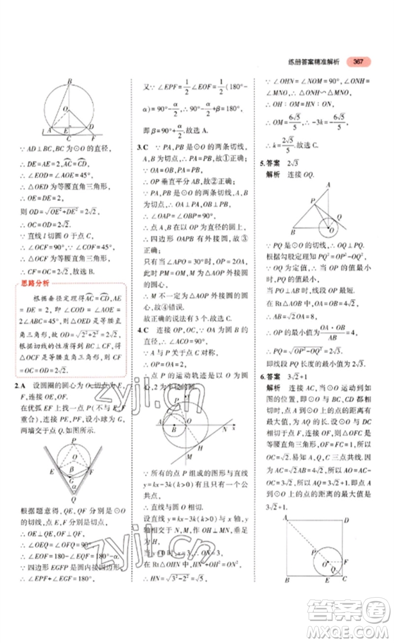 教育科學(xué)出版社2023年5年中考3年模擬九年級(jí)數(shù)學(xué)通用版山東專版參考答案