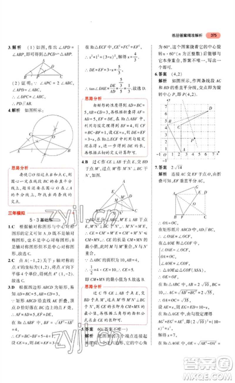 教育科學(xué)出版社2023年5年中考3年模擬九年級(jí)數(shù)學(xué)通用版山東專版參考答案