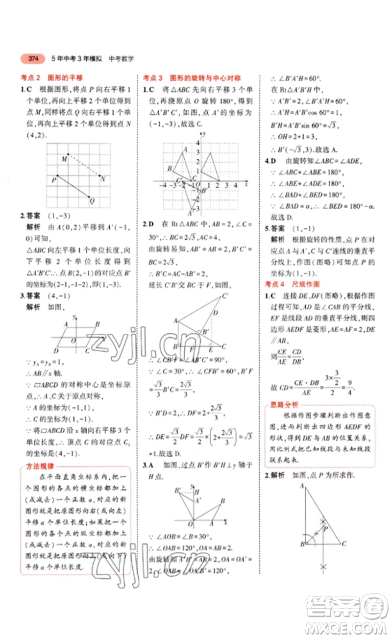 教育科學(xué)出版社2023年5年中考3年模擬九年級(jí)數(shù)學(xué)通用版山東專版參考答案