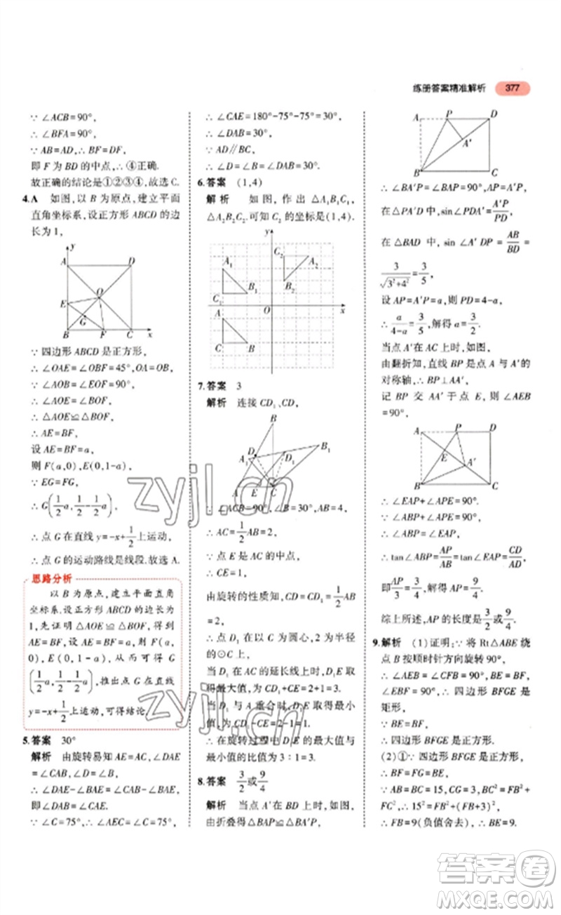 教育科學(xué)出版社2023年5年中考3年模擬九年級(jí)數(shù)學(xué)通用版山東專版參考答案