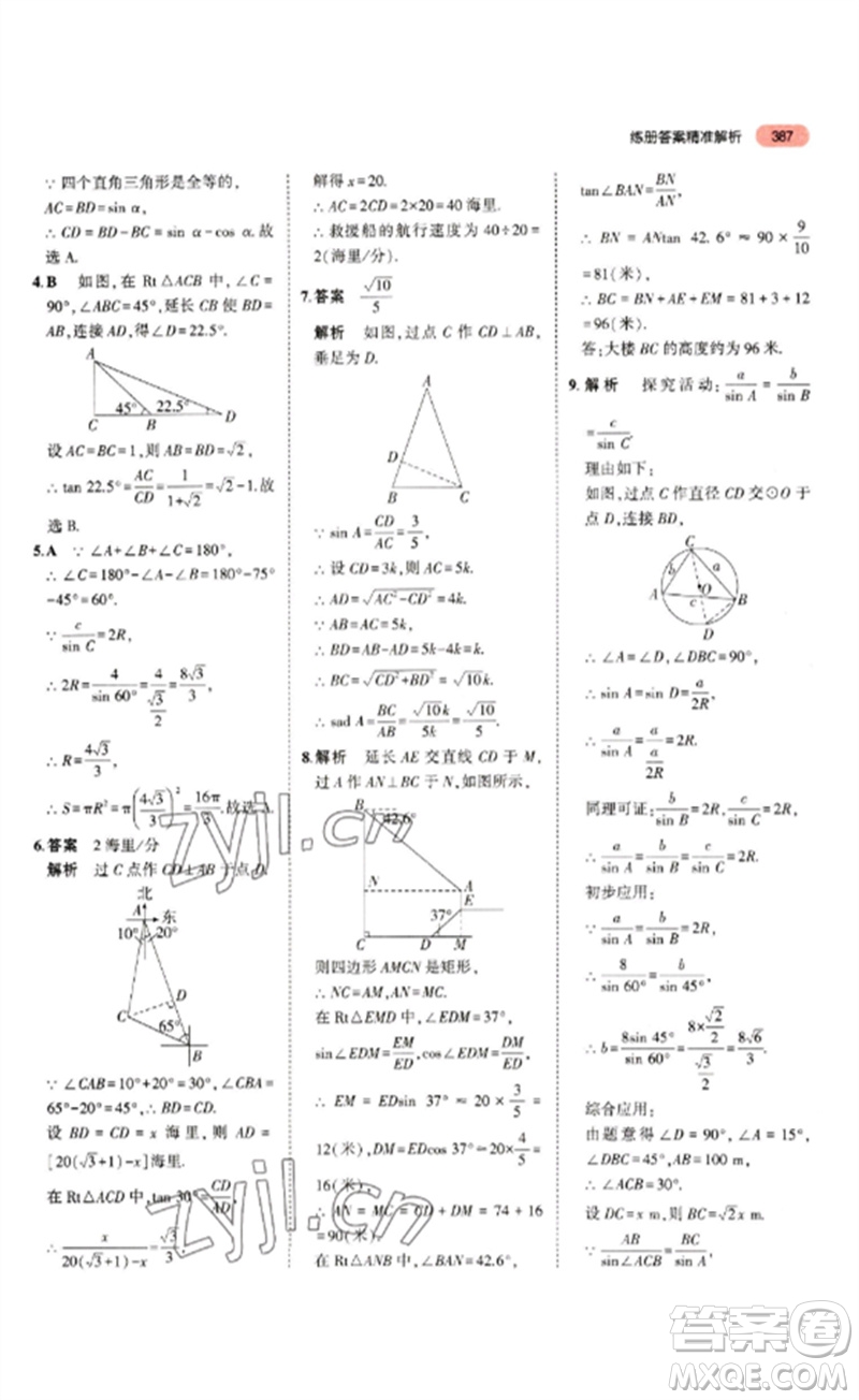 教育科學(xué)出版社2023年5年中考3年模擬九年級(jí)數(shù)學(xué)通用版山東專版參考答案