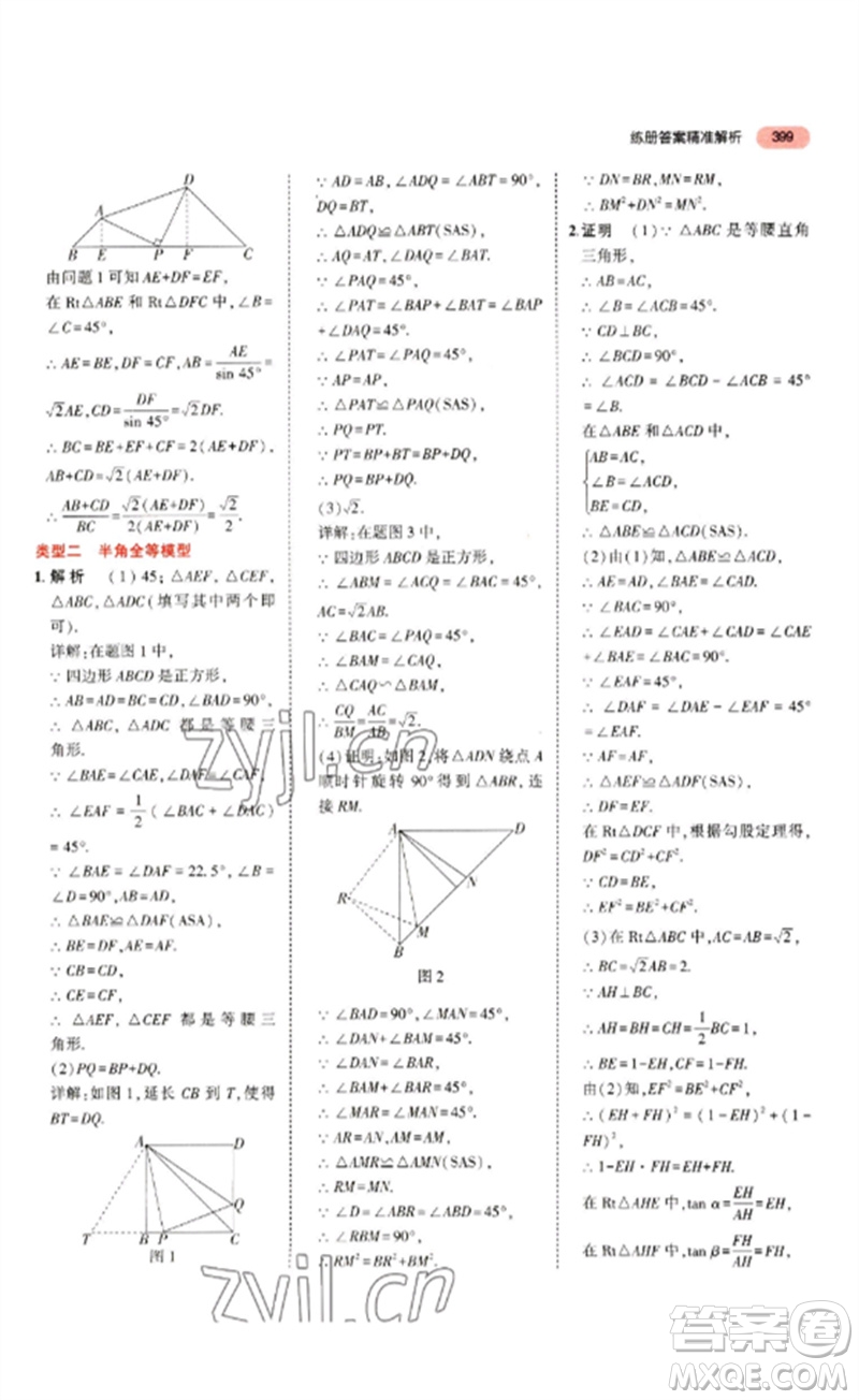 教育科學(xué)出版社2023年5年中考3年模擬九年級(jí)數(shù)學(xué)通用版山東專版參考答案