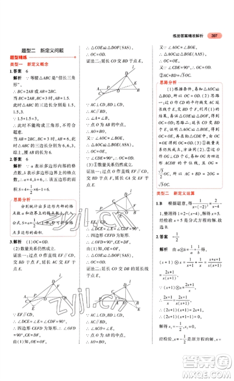 教育科學(xué)出版社2023年5年中考3年模擬九年級(jí)數(shù)學(xué)通用版山東專版參考答案