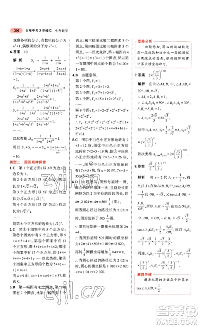 教育科學(xué)出版社2023年5年中考3年模擬九年級(jí)數(shù)學(xué)通用版山東專版參考答案