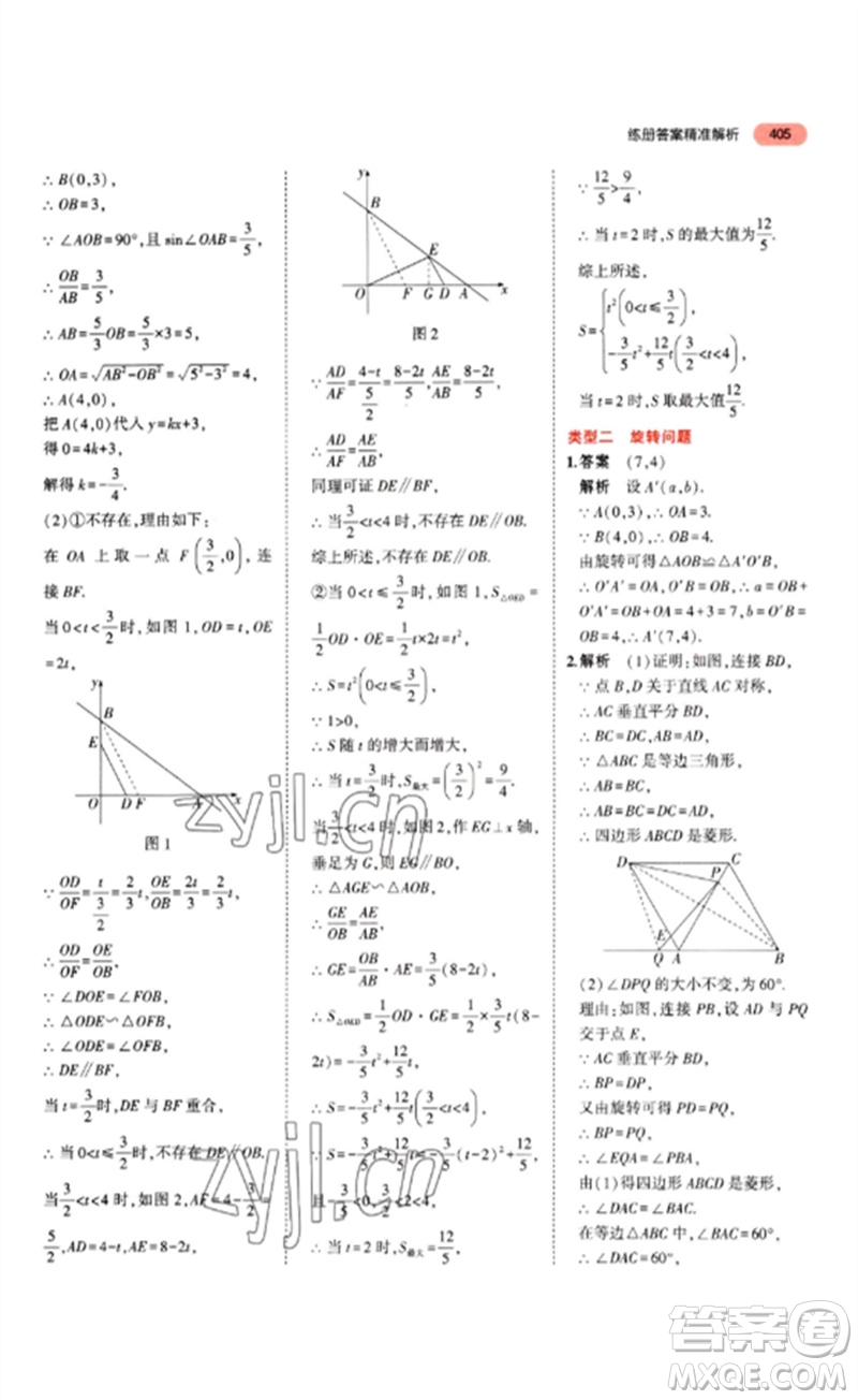 教育科學(xué)出版社2023年5年中考3年模擬九年級(jí)數(shù)學(xué)通用版山東專版參考答案