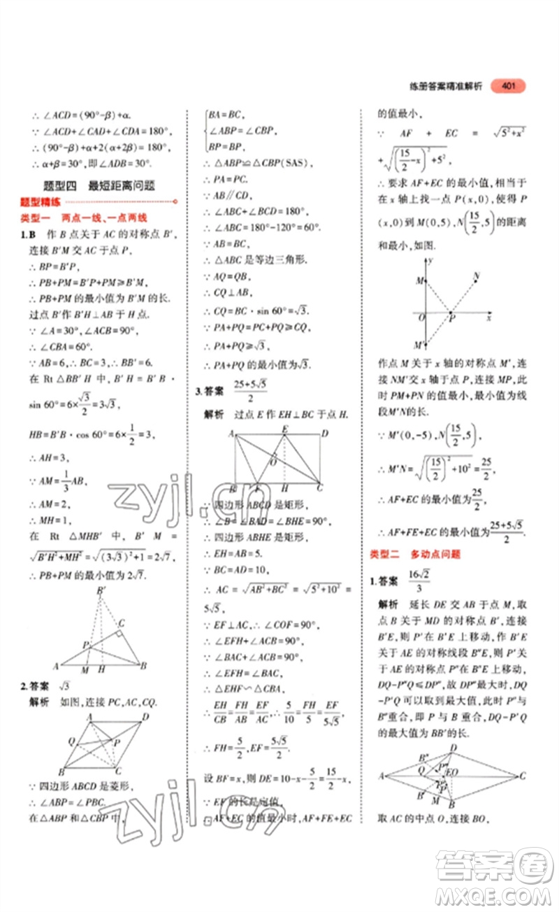 教育科學(xué)出版社2023年5年中考3年模擬九年級(jí)數(shù)學(xué)通用版山東專版參考答案