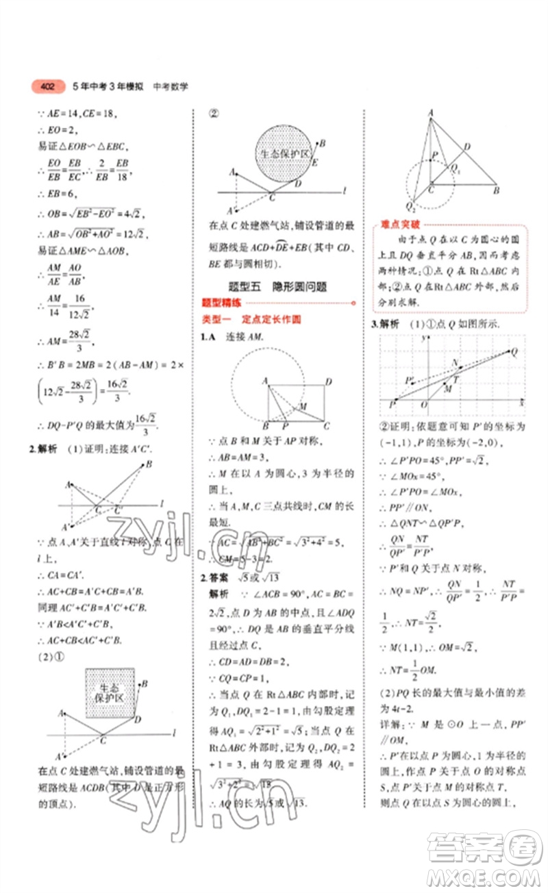 教育科學(xué)出版社2023年5年中考3年模擬九年級(jí)數(shù)學(xué)通用版山東專版參考答案