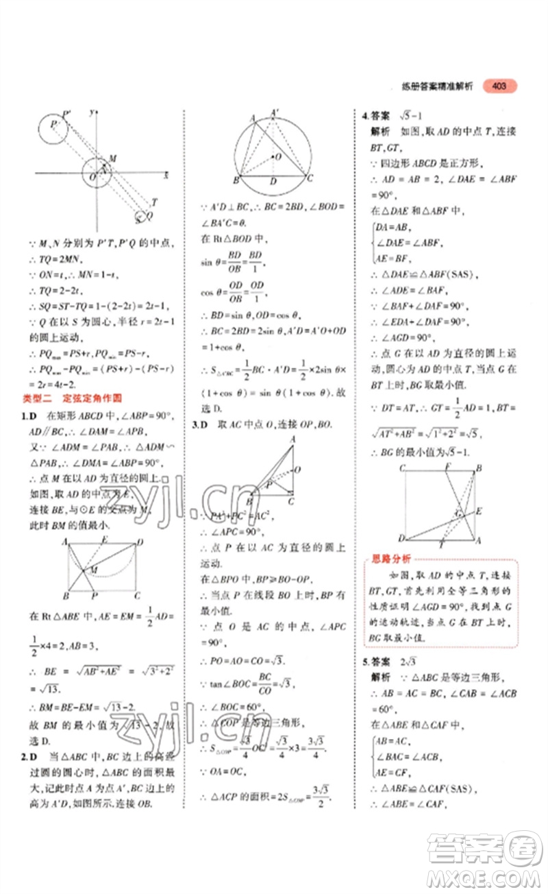 教育科學(xué)出版社2023年5年中考3年模擬九年級(jí)數(shù)學(xué)通用版山東專版參考答案