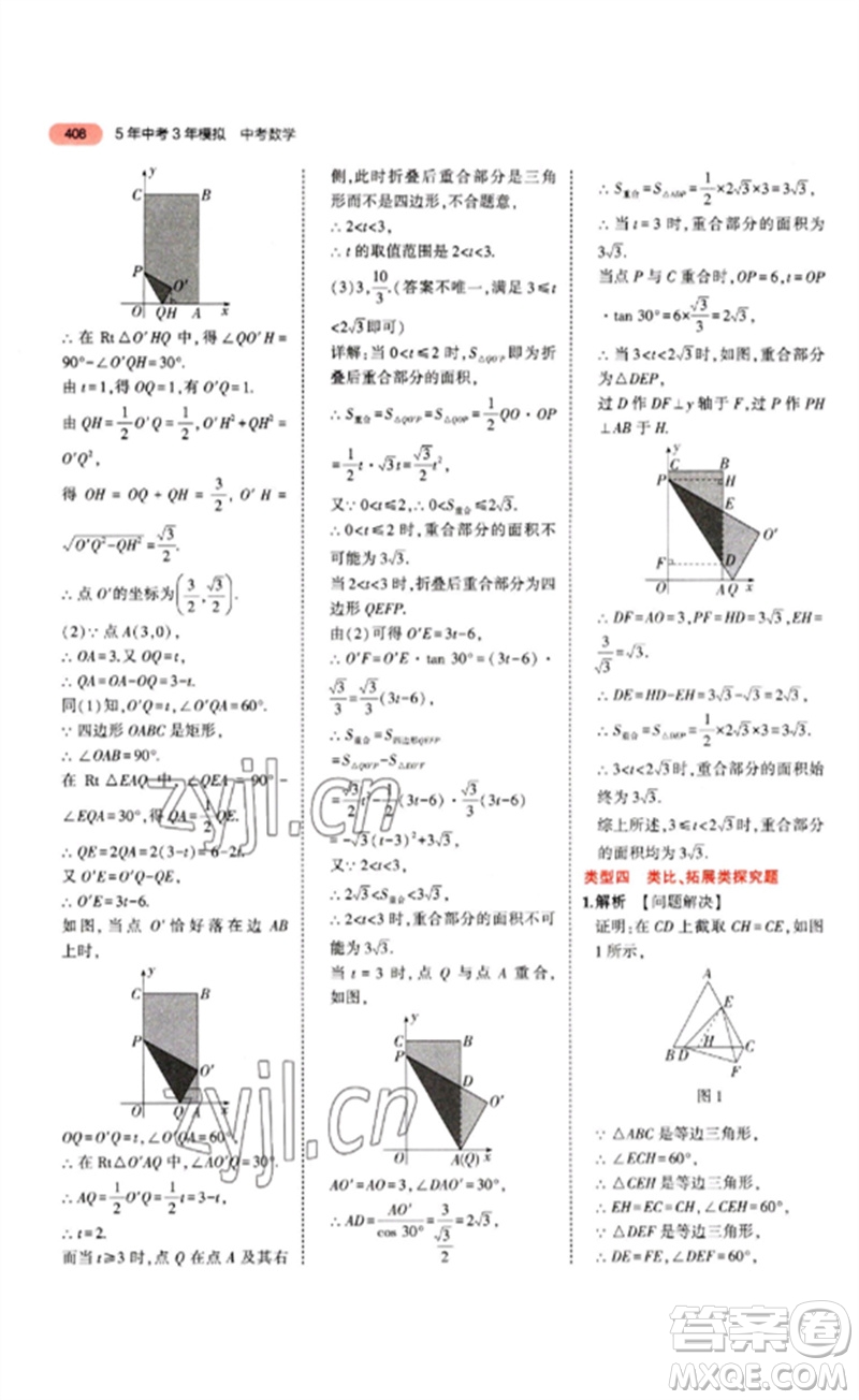 教育科學(xué)出版社2023年5年中考3年模擬九年級(jí)數(shù)學(xué)通用版山東專版參考答案