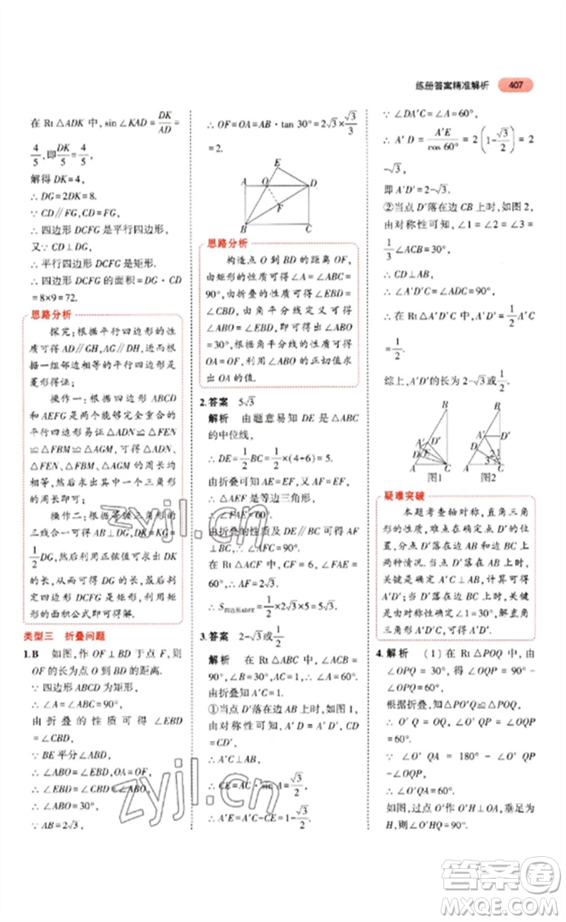 教育科學(xué)出版社2023年5年中考3年模擬九年級(jí)數(shù)學(xué)通用版山東專版參考答案