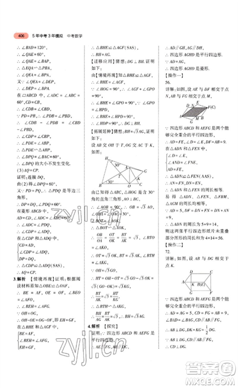 教育科學(xué)出版社2023年5年中考3年模擬九年級(jí)數(shù)學(xué)通用版山東專版參考答案