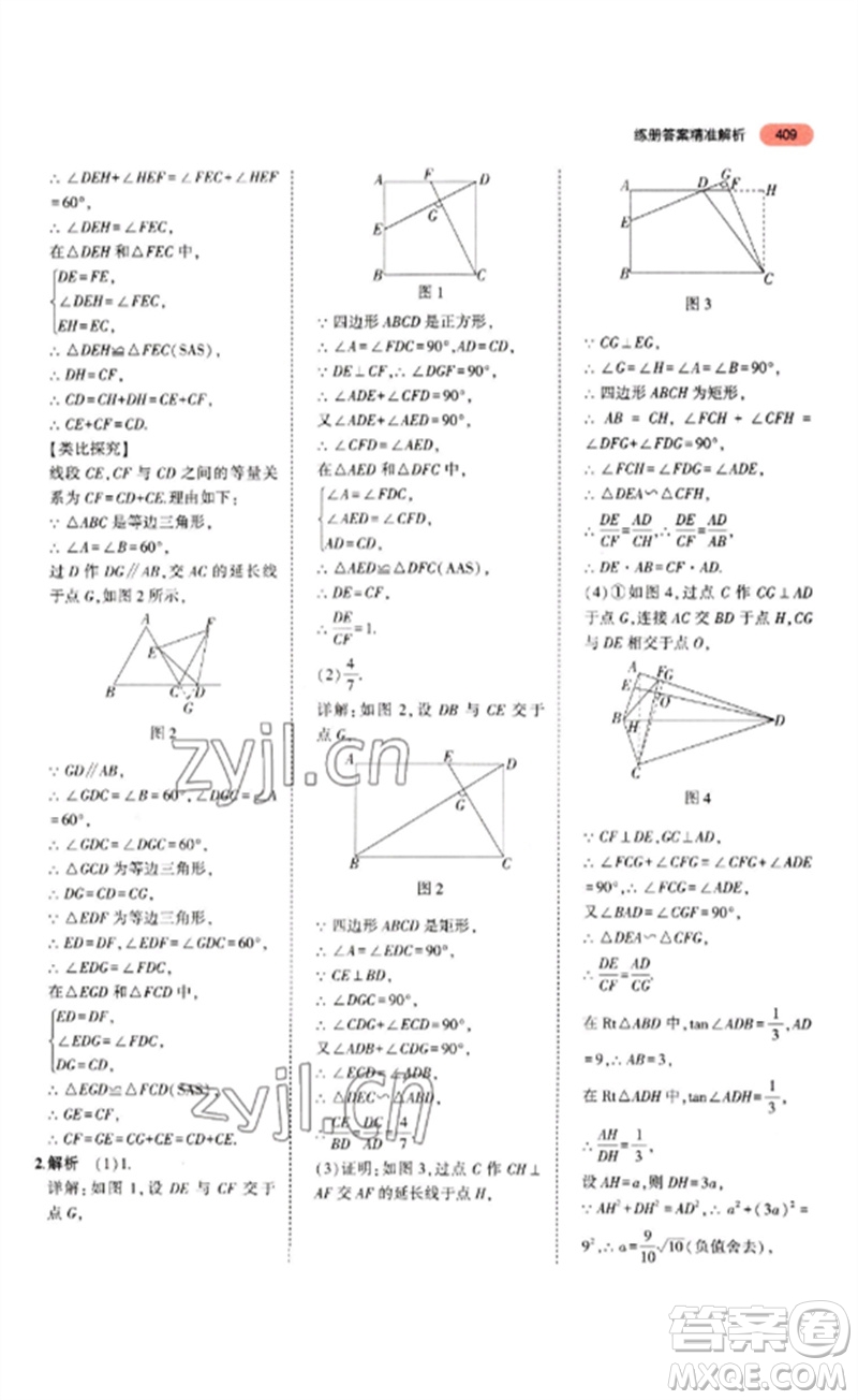 教育科學(xué)出版社2023年5年中考3年模擬九年級(jí)數(shù)學(xué)通用版山東專版參考答案