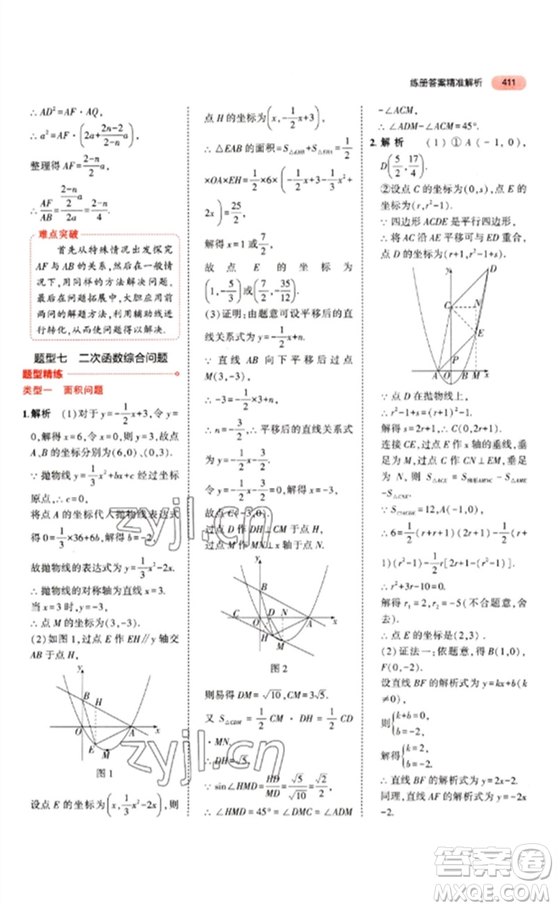 教育科學(xué)出版社2023年5年中考3年模擬九年級(jí)數(shù)學(xué)通用版山東專版參考答案