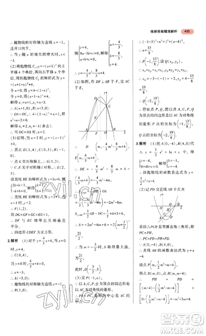 教育科學(xué)出版社2023年5年中考3年模擬九年級(jí)數(shù)學(xué)通用版山東專版參考答案