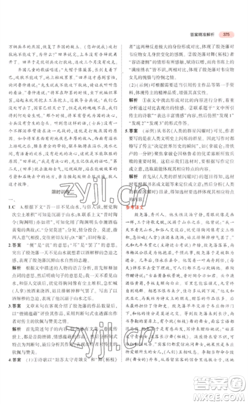 教育科學(xué)出版社2023年5年中考3年模擬九年級語文通用版浙江專版參考答案