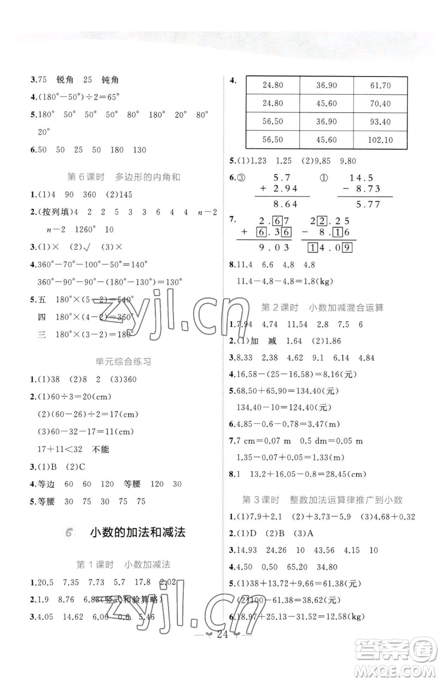 廣西師范大學(xué)出版社2023課堂小作業(yè)四年級(jí)下冊(cè)數(shù)學(xué)人教版參考答案