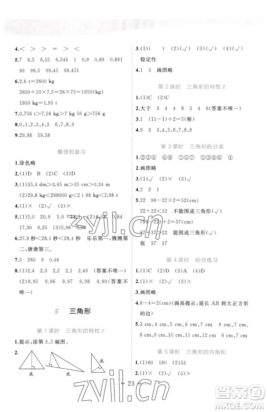 廣西師范大學(xué)出版社2023課堂小作業(yè)四年級(jí)下冊(cè)數(shù)學(xué)人教版參考答案