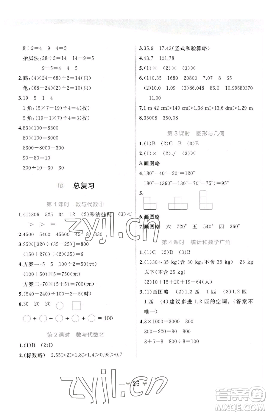 廣西師范大學(xué)出版社2023課堂小作業(yè)四年級(jí)下冊(cè)數(shù)學(xué)人教版參考答案