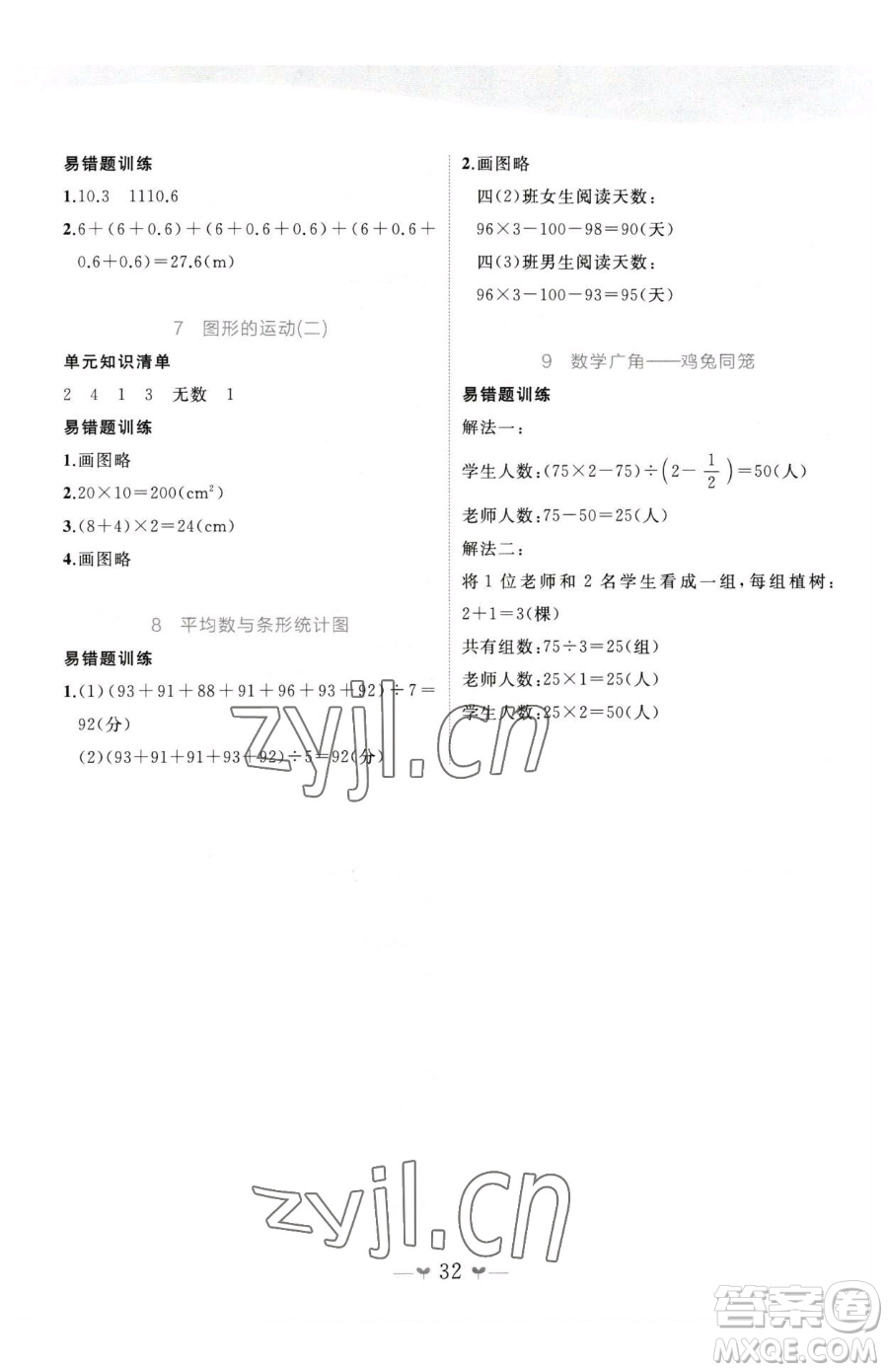 廣西師范大學(xué)出版社2023課堂小作業(yè)四年級(jí)下冊(cè)數(shù)學(xué)人教版參考答案