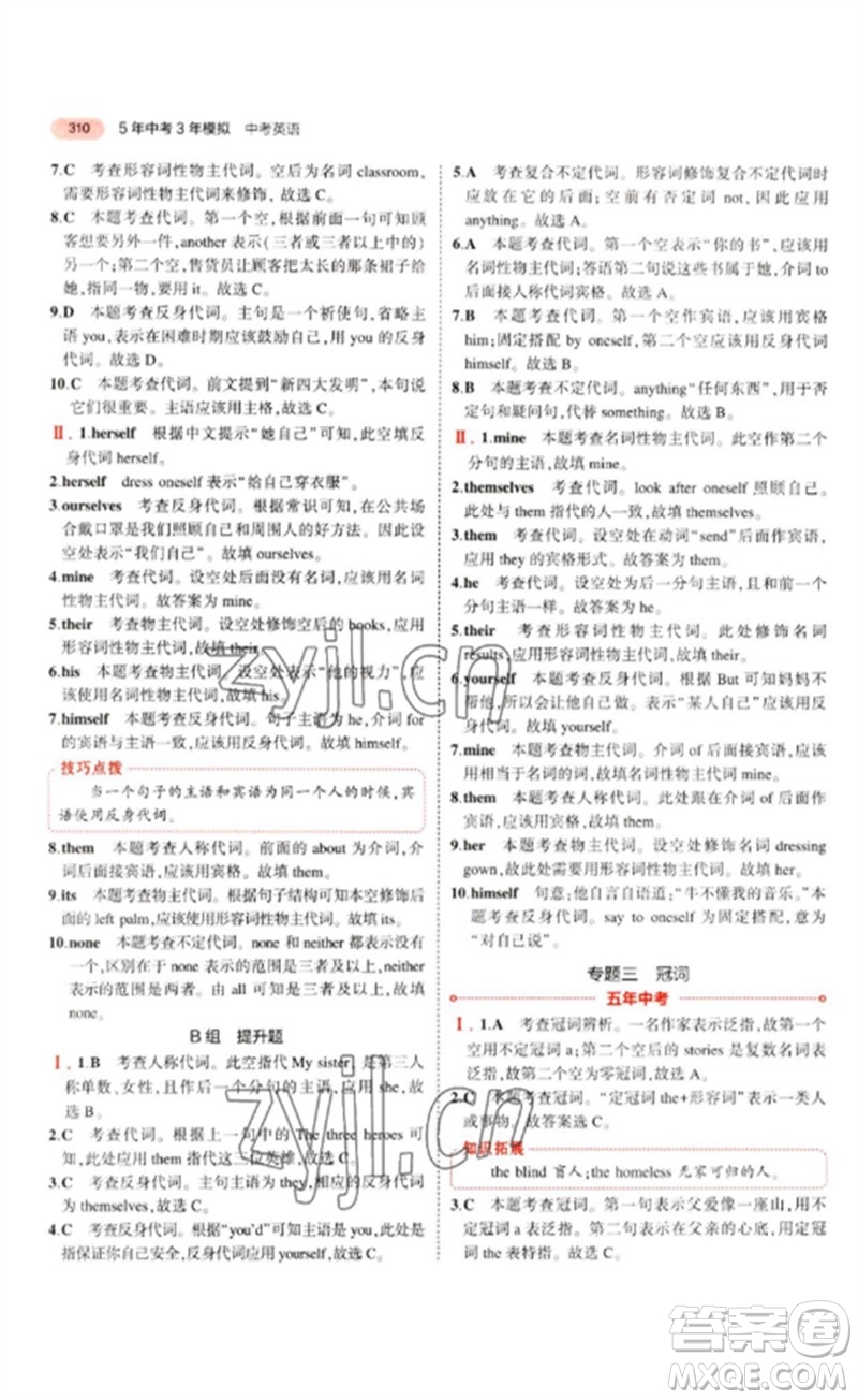 教育科學(xué)出版社2023年5年中考3年模擬九年級(jí)英語(yǔ)通用版山東專版參考答案