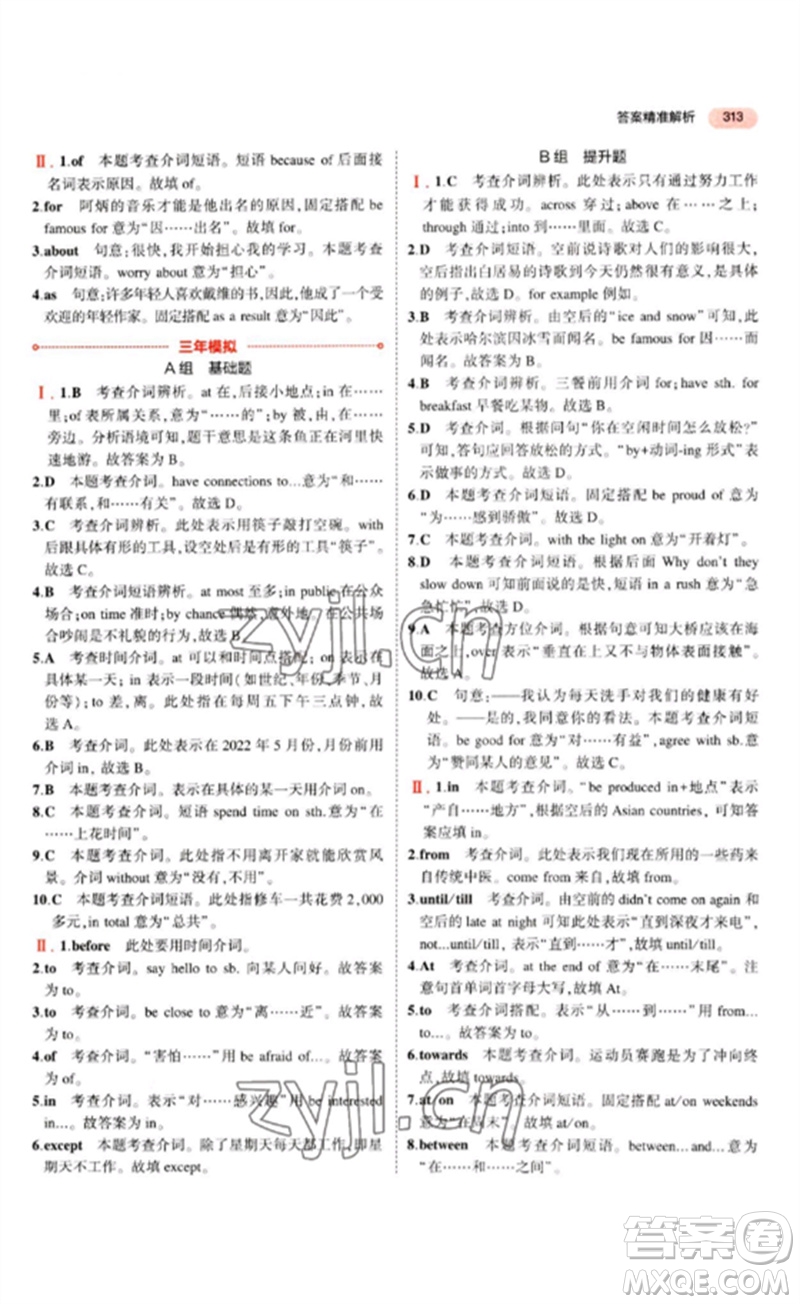 教育科學(xué)出版社2023年5年中考3年模擬九年級(jí)英語(yǔ)通用版山東專版參考答案