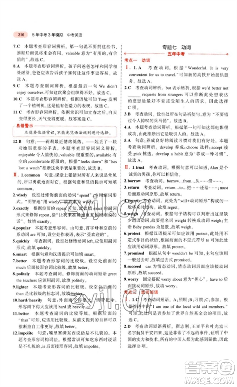 教育科學(xué)出版社2023年5年中考3年模擬九年級(jí)英語(yǔ)通用版山東專版參考答案