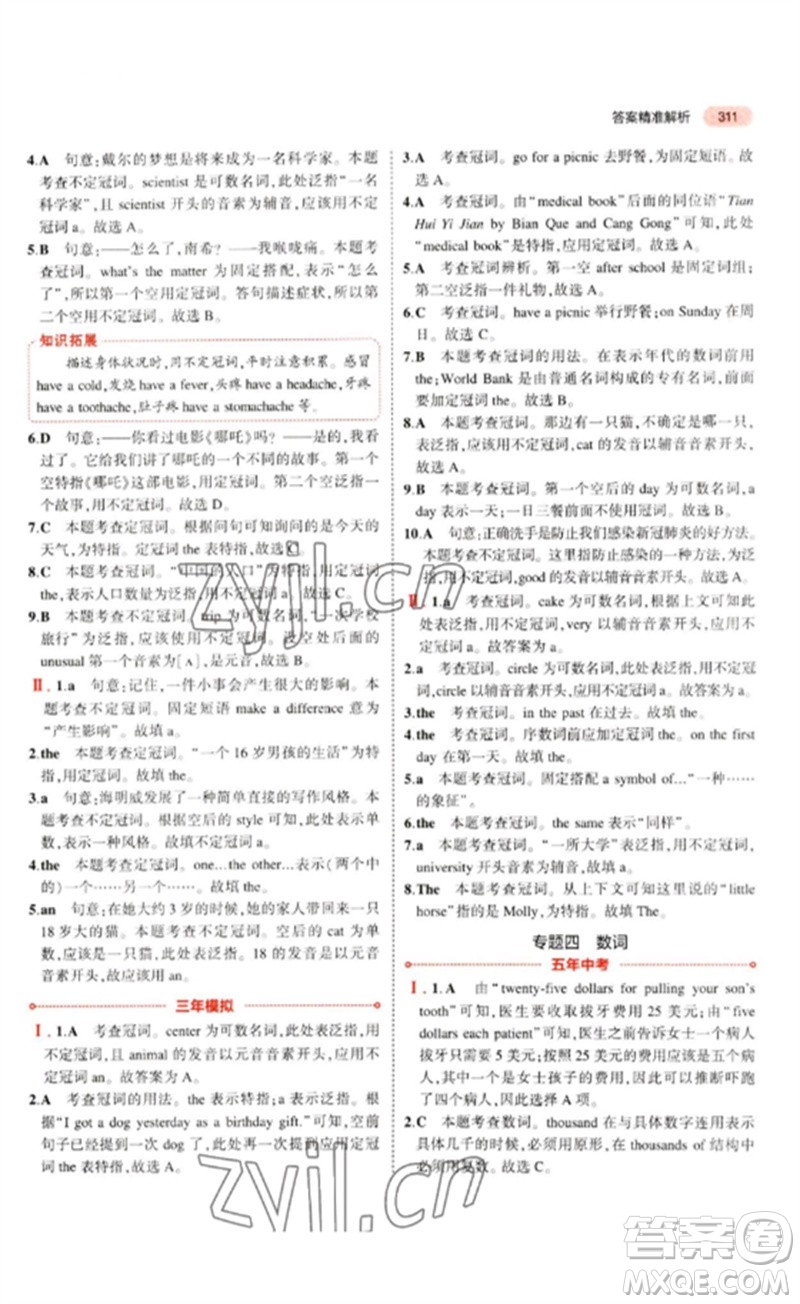 教育科學(xué)出版社2023年5年中考3年模擬九年級(jí)英語(yǔ)通用版山東專版參考答案