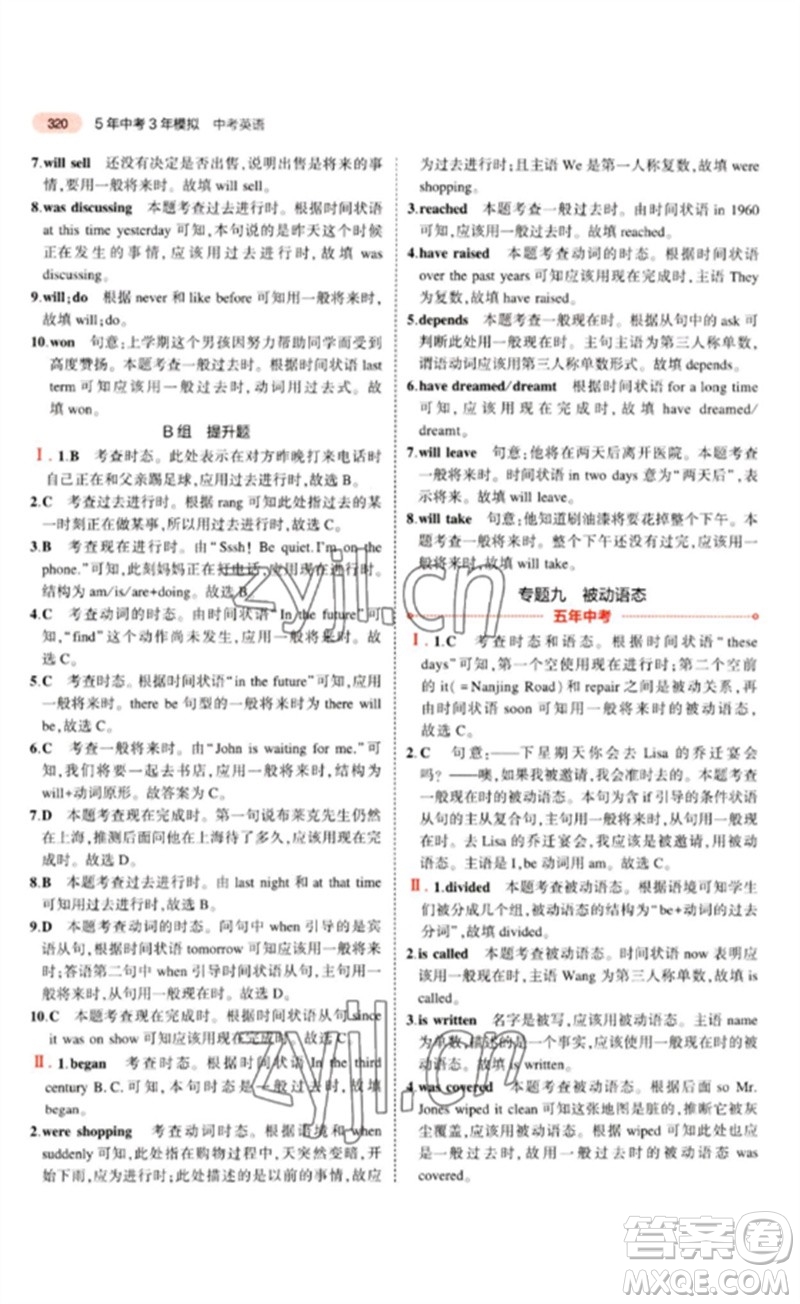 教育科學(xué)出版社2023年5年中考3年模擬九年級(jí)英語(yǔ)通用版山東專版參考答案