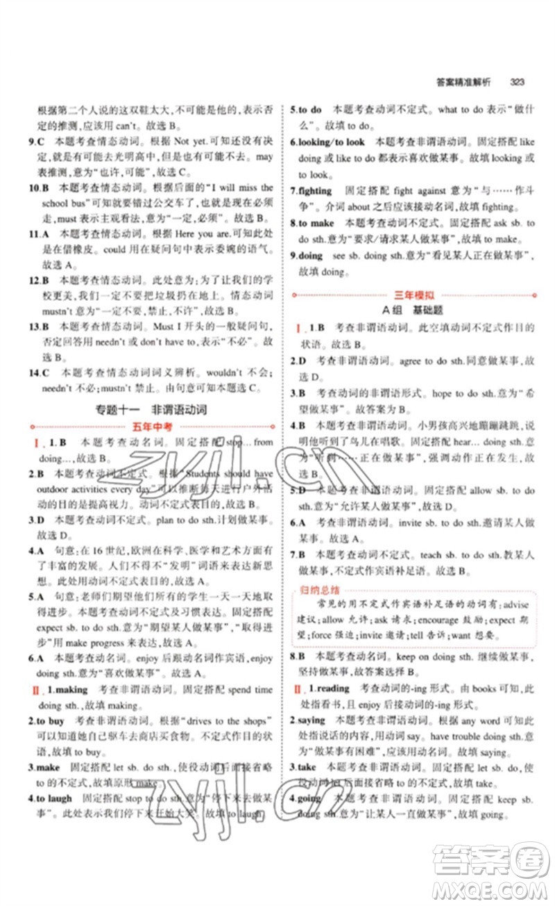 教育科學(xué)出版社2023年5年中考3年模擬九年級(jí)英語(yǔ)通用版山東專版參考答案