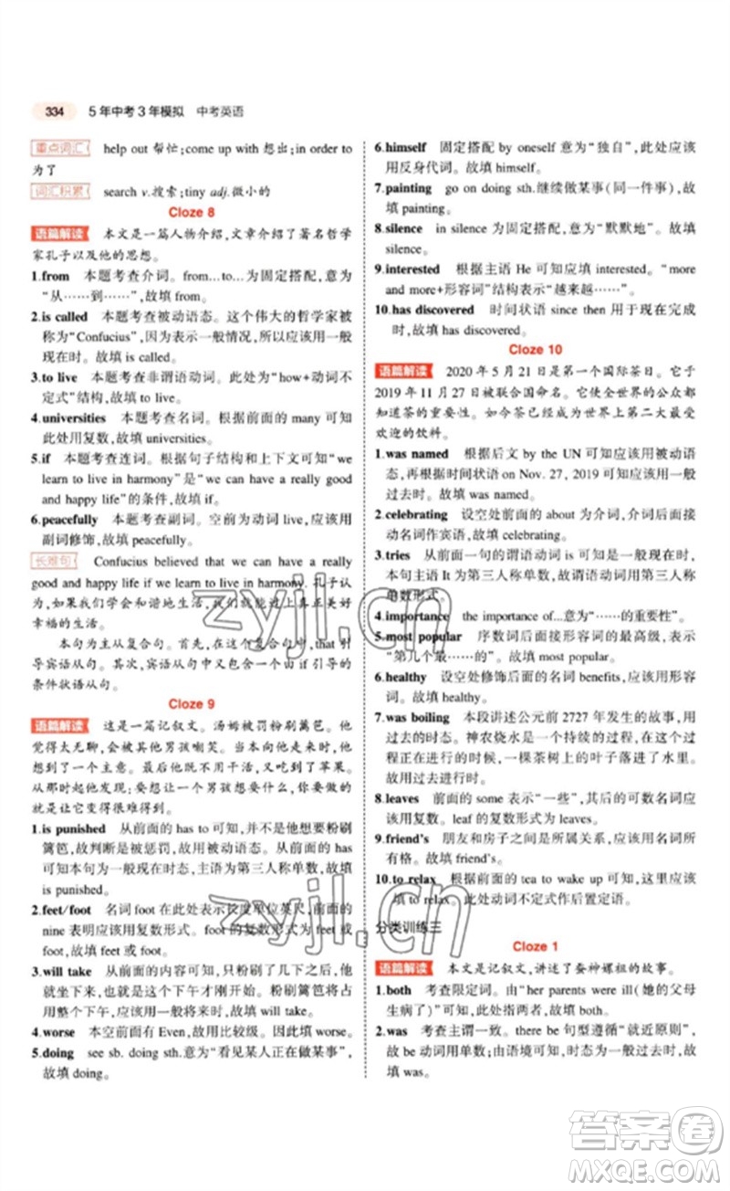 教育科學(xué)出版社2023年5年中考3年模擬九年級(jí)英語(yǔ)通用版山東專版參考答案