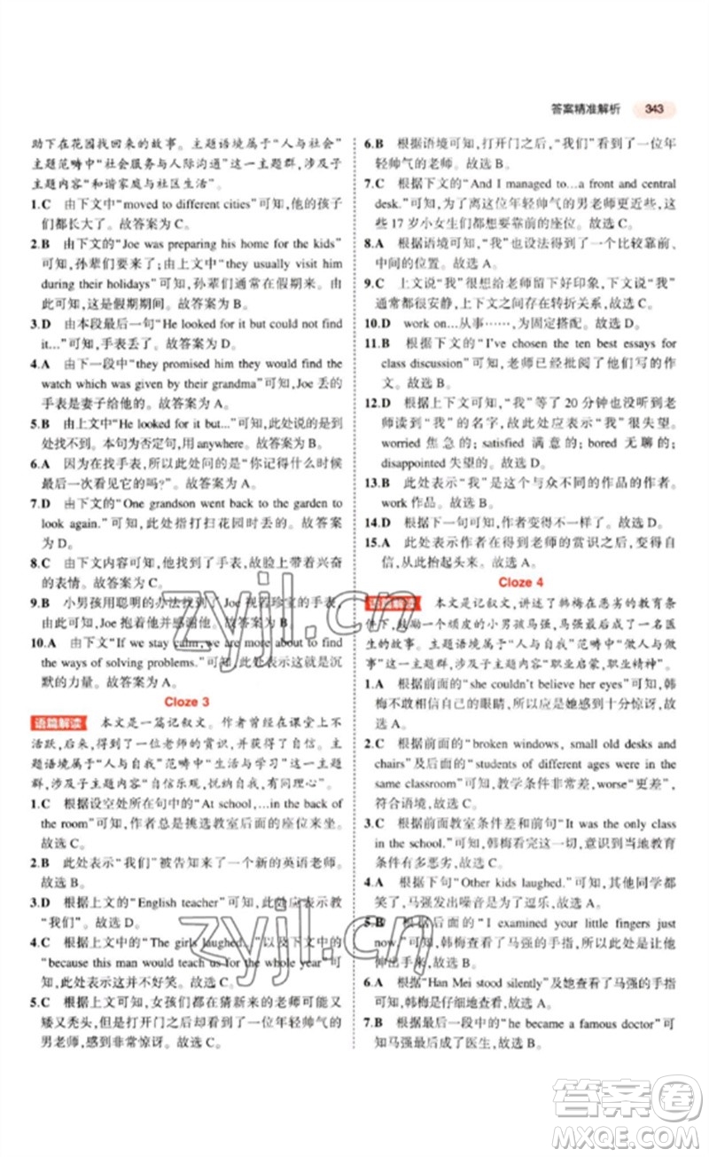 教育科學(xué)出版社2023年5年中考3年模擬九年級(jí)英語(yǔ)通用版山東專版參考答案