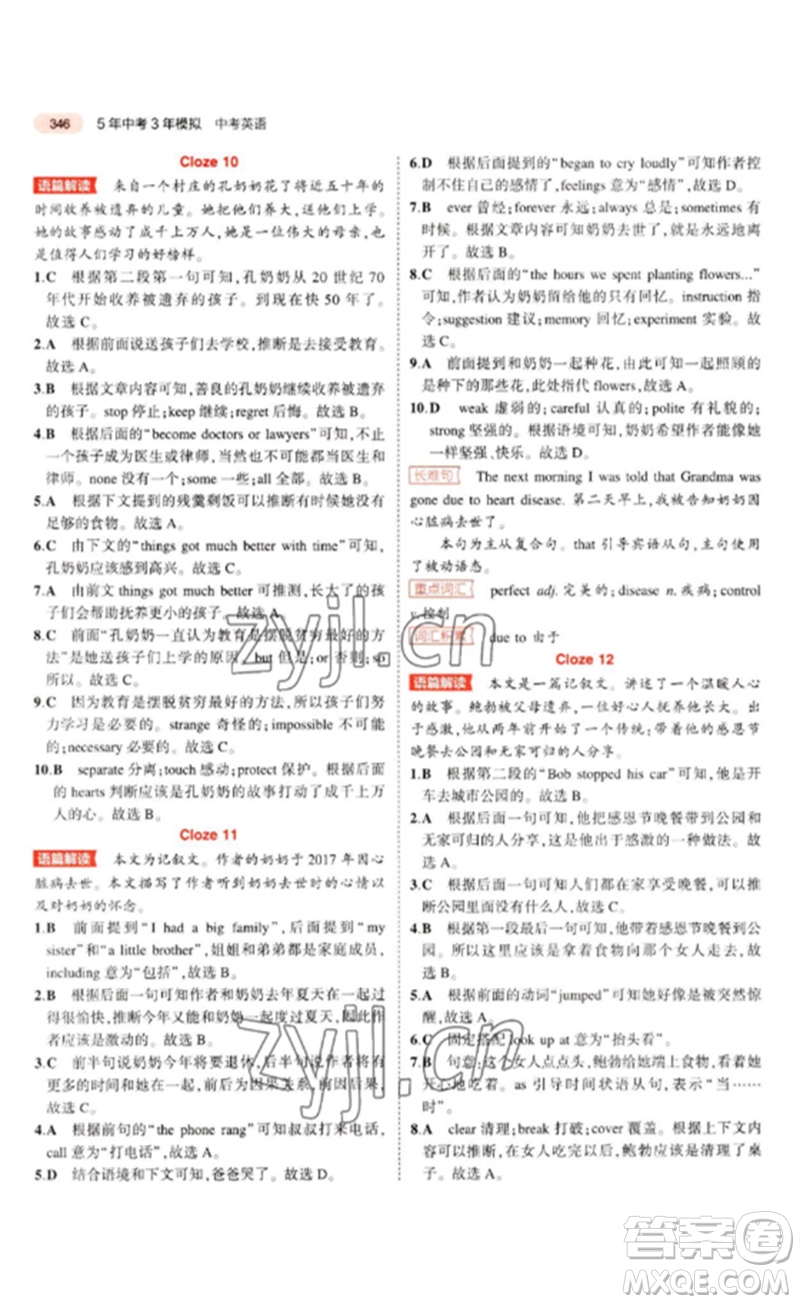 教育科學(xué)出版社2023年5年中考3年模擬九年級(jí)英語(yǔ)通用版山東專版參考答案