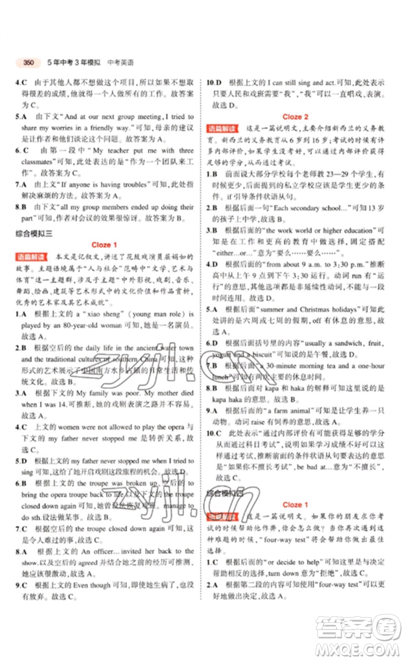 教育科學(xué)出版社2023年5年中考3年模擬九年級(jí)英語(yǔ)通用版山東專版參考答案