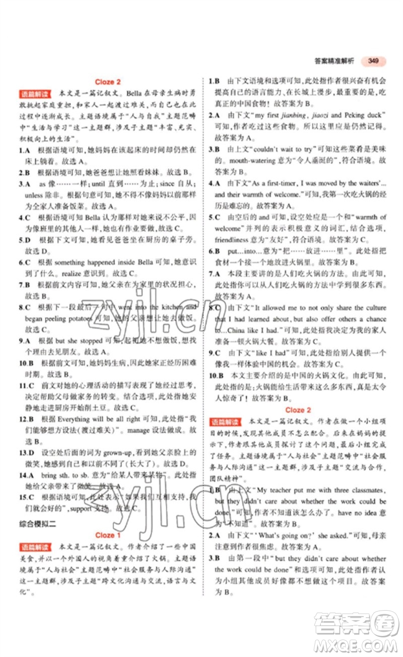 教育科學(xué)出版社2023年5年中考3年模擬九年級(jí)英語(yǔ)通用版山東專版參考答案