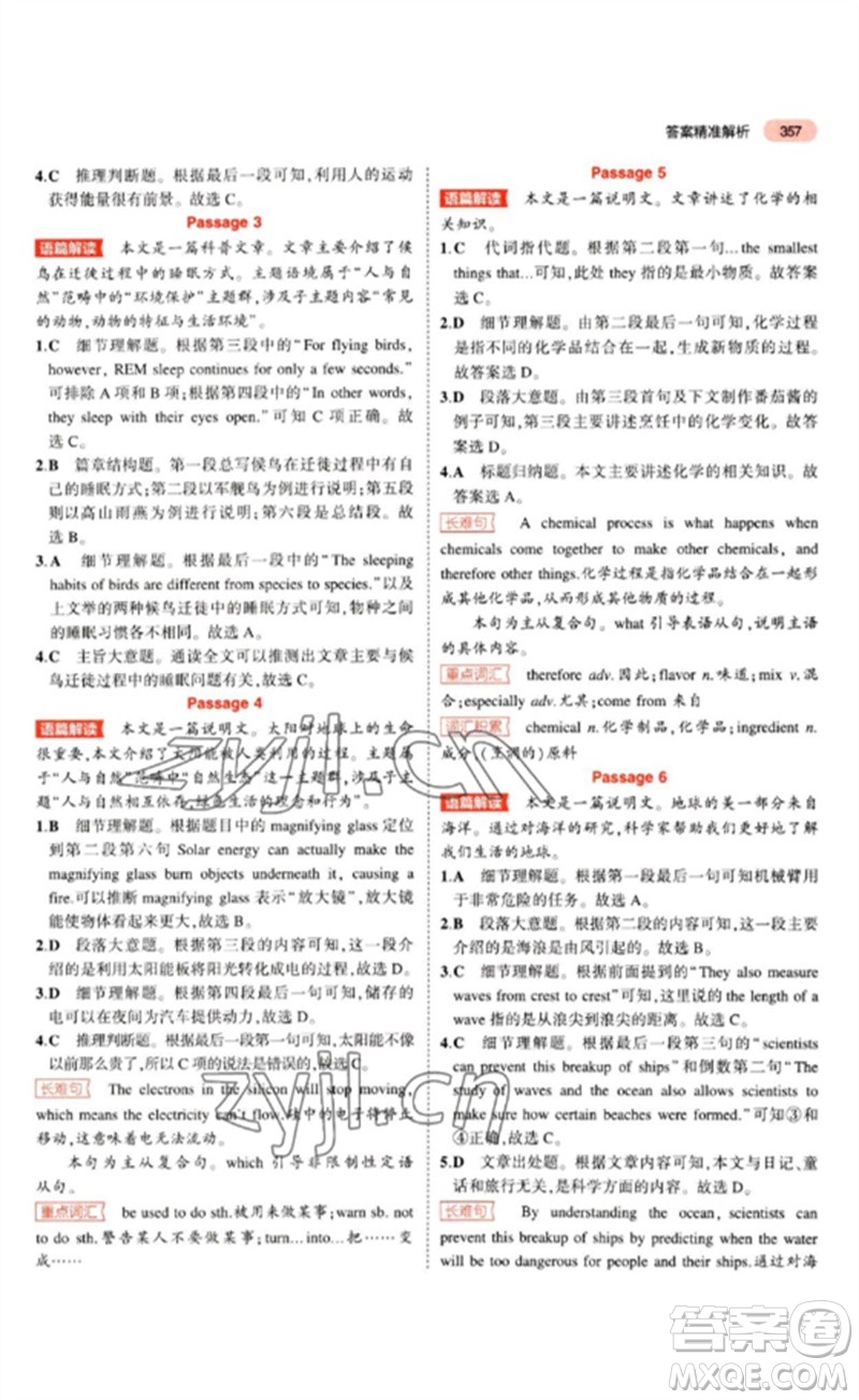 教育科學(xué)出版社2023年5年中考3年模擬九年級(jí)英語(yǔ)通用版山東專版參考答案