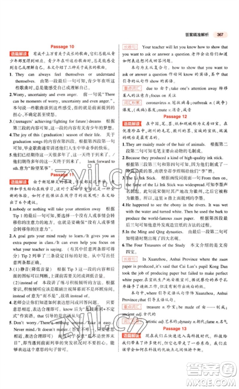 教育科學(xué)出版社2023年5年中考3年模擬九年級(jí)英語(yǔ)通用版山東專版參考答案