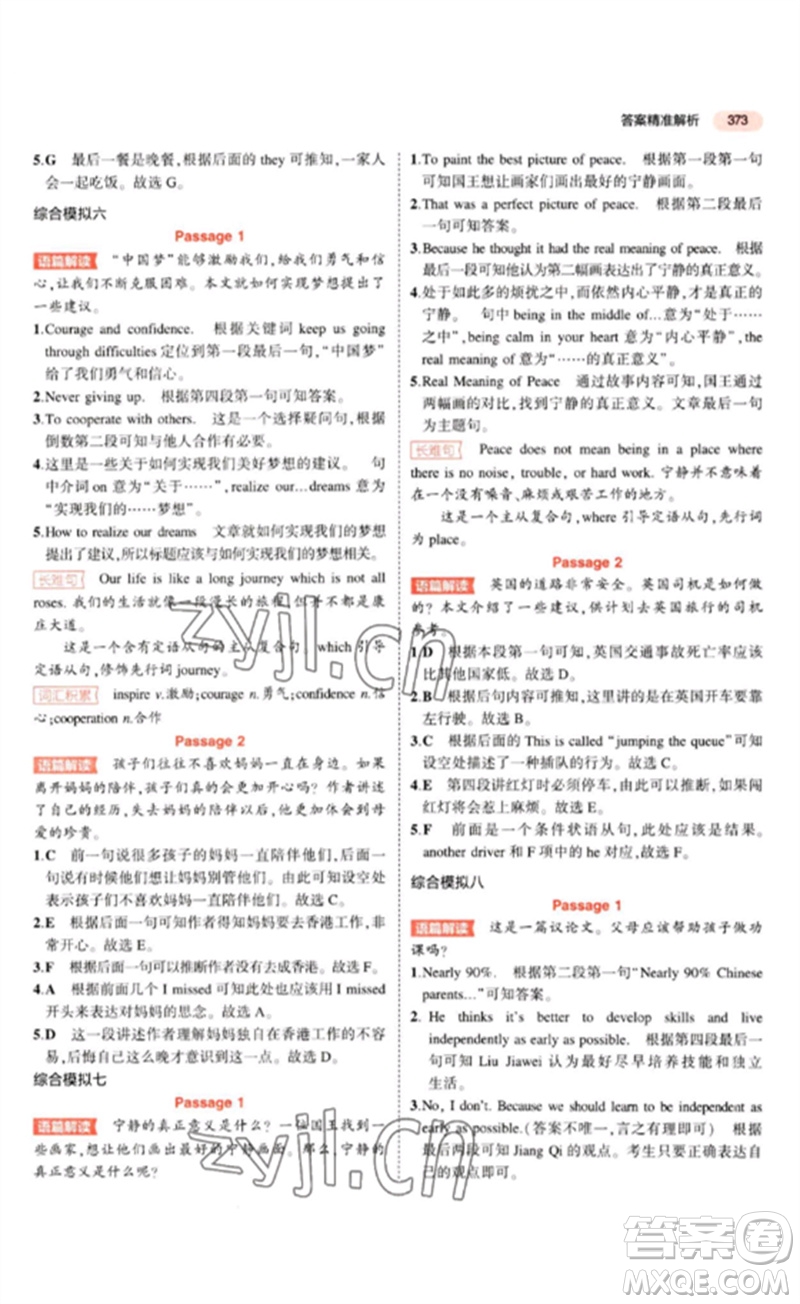 教育科學(xué)出版社2023年5年中考3年模擬九年級(jí)英語(yǔ)通用版山東專版參考答案