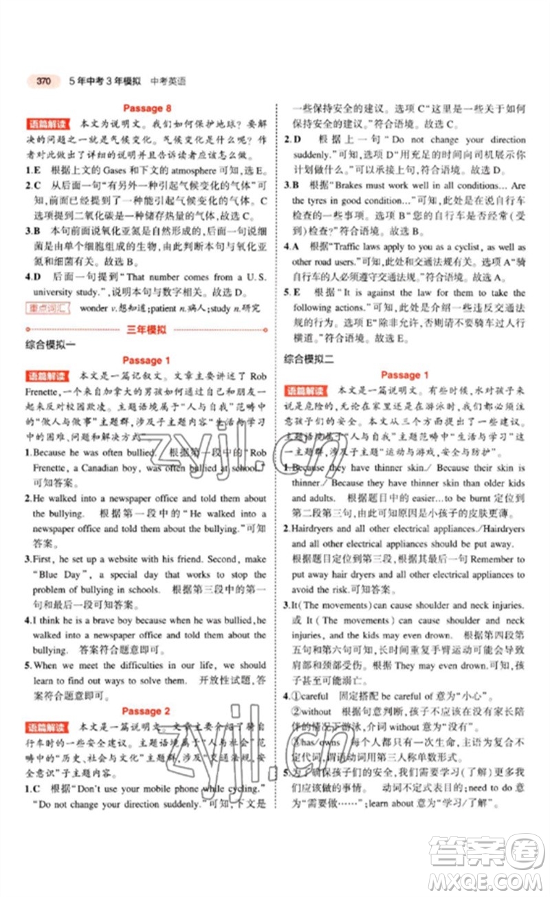 教育科學(xué)出版社2023年5年中考3年模擬九年級(jí)英語(yǔ)通用版山東專版參考答案