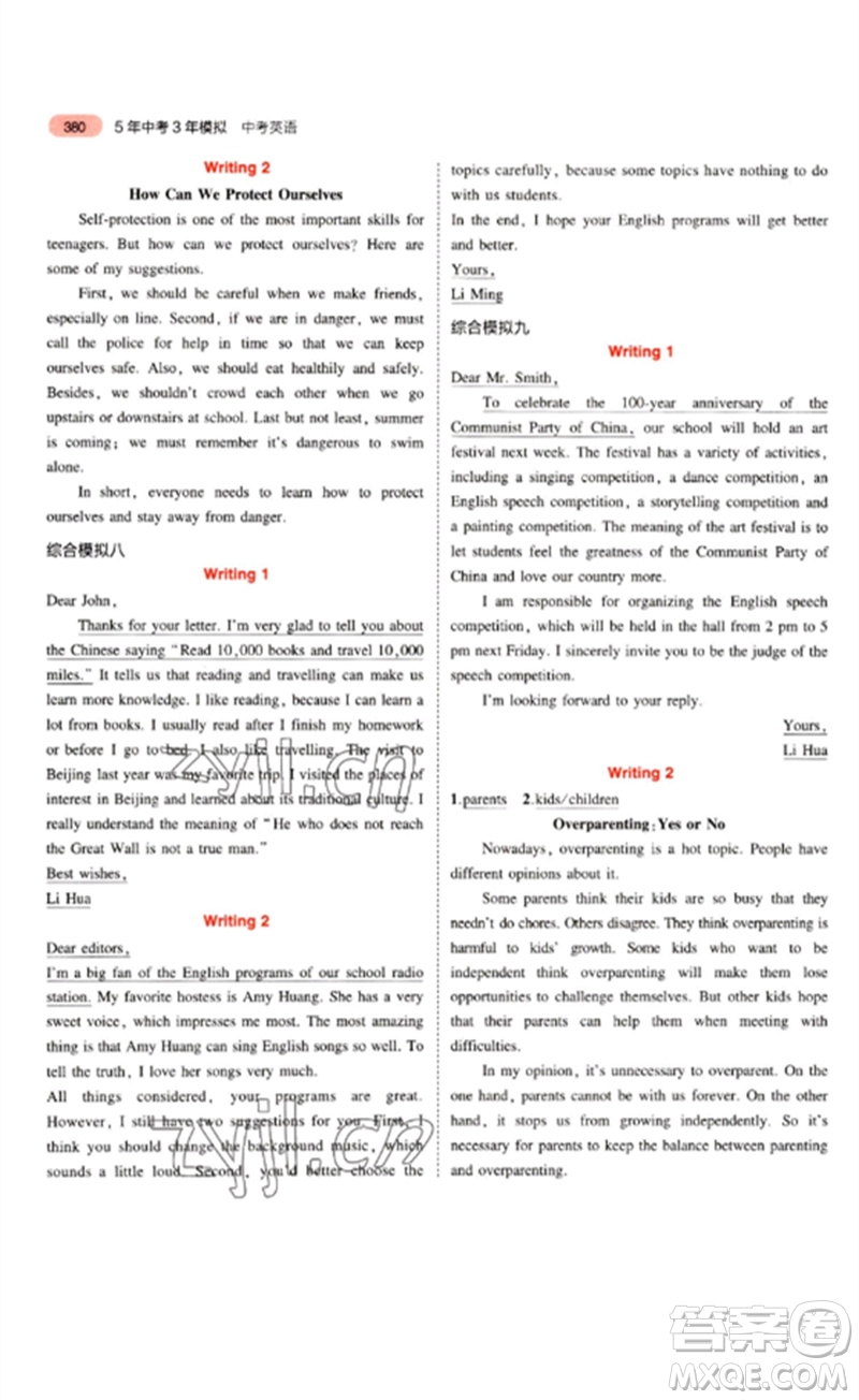 教育科學(xué)出版社2023年5年中考3年模擬九年級(jí)英語(yǔ)通用版山東專版參考答案