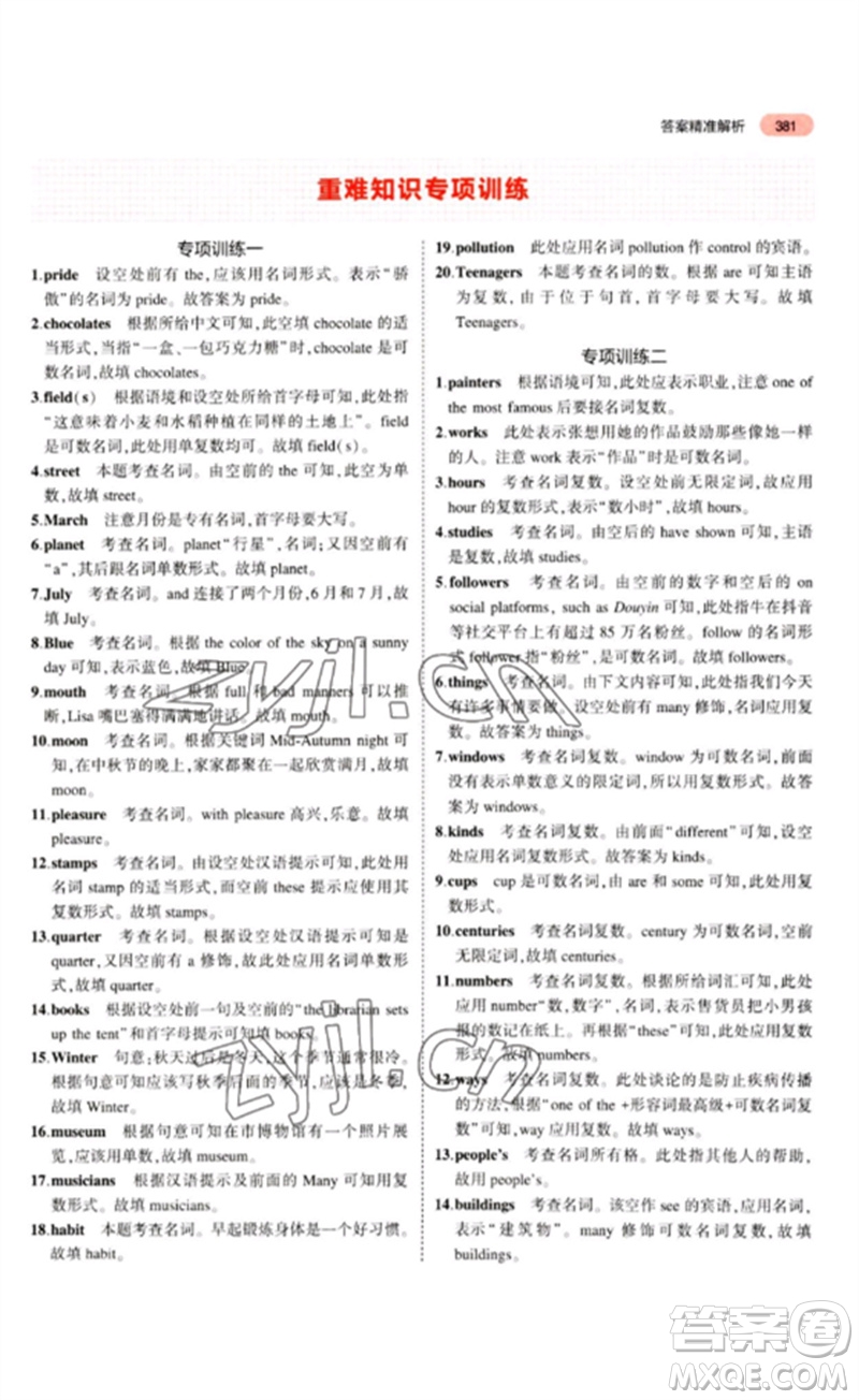 教育科學(xué)出版社2023年5年中考3年模擬九年級(jí)英語(yǔ)通用版山東專版參考答案