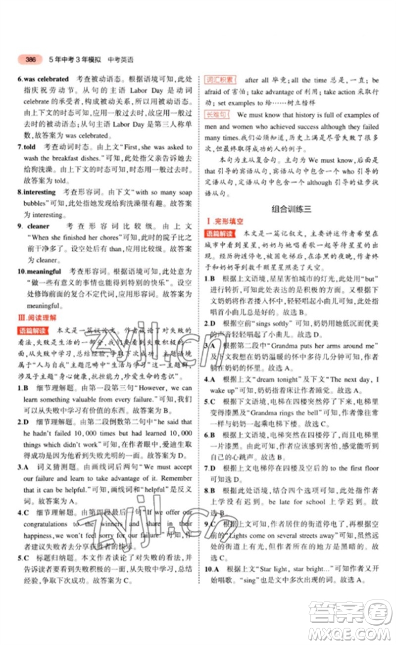 教育科學(xué)出版社2023年5年中考3年模擬九年級(jí)英語(yǔ)通用版山東專版參考答案