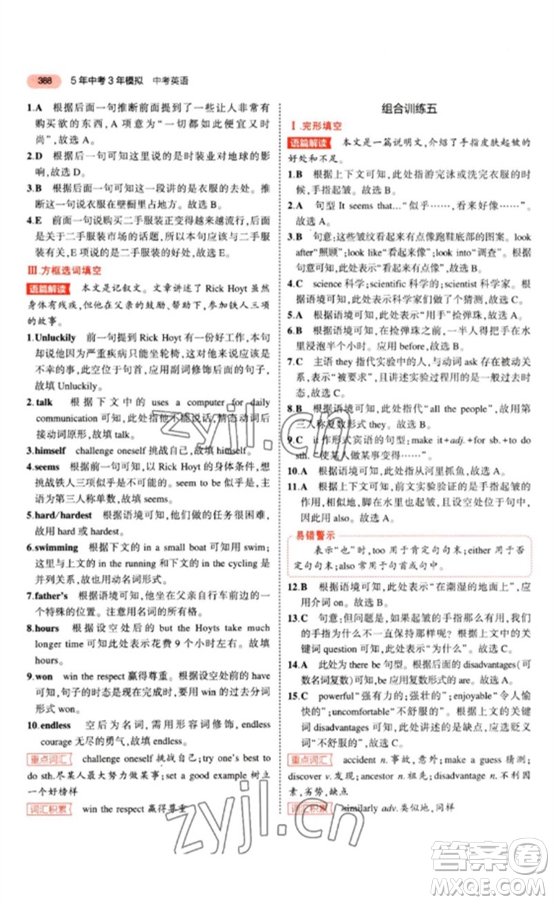 教育科學(xué)出版社2023年5年中考3年模擬九年級(jí)英語(yǔ)通用版山東專版參考答案