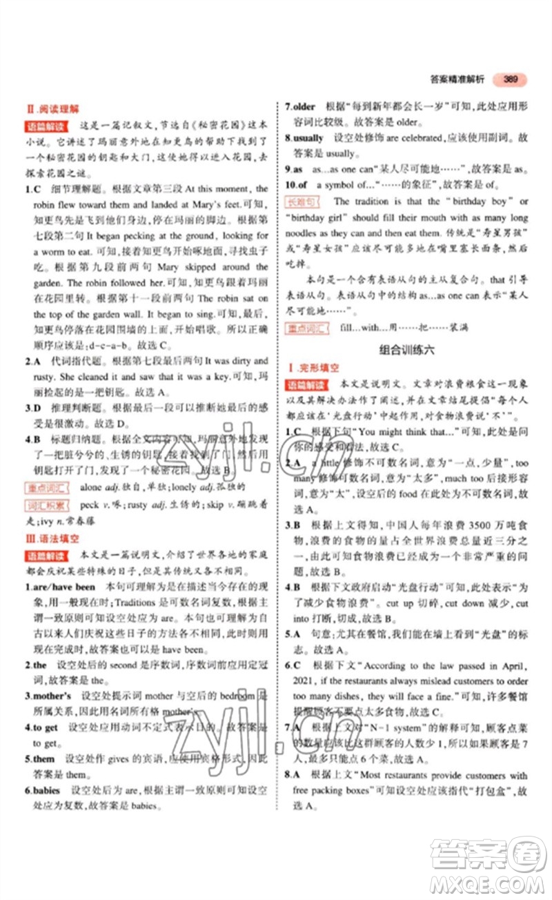 教育科學(xué)出版社2023年5年中考3年模擬九年級(jí)英語(yǔ)通用版山東專版參考答案