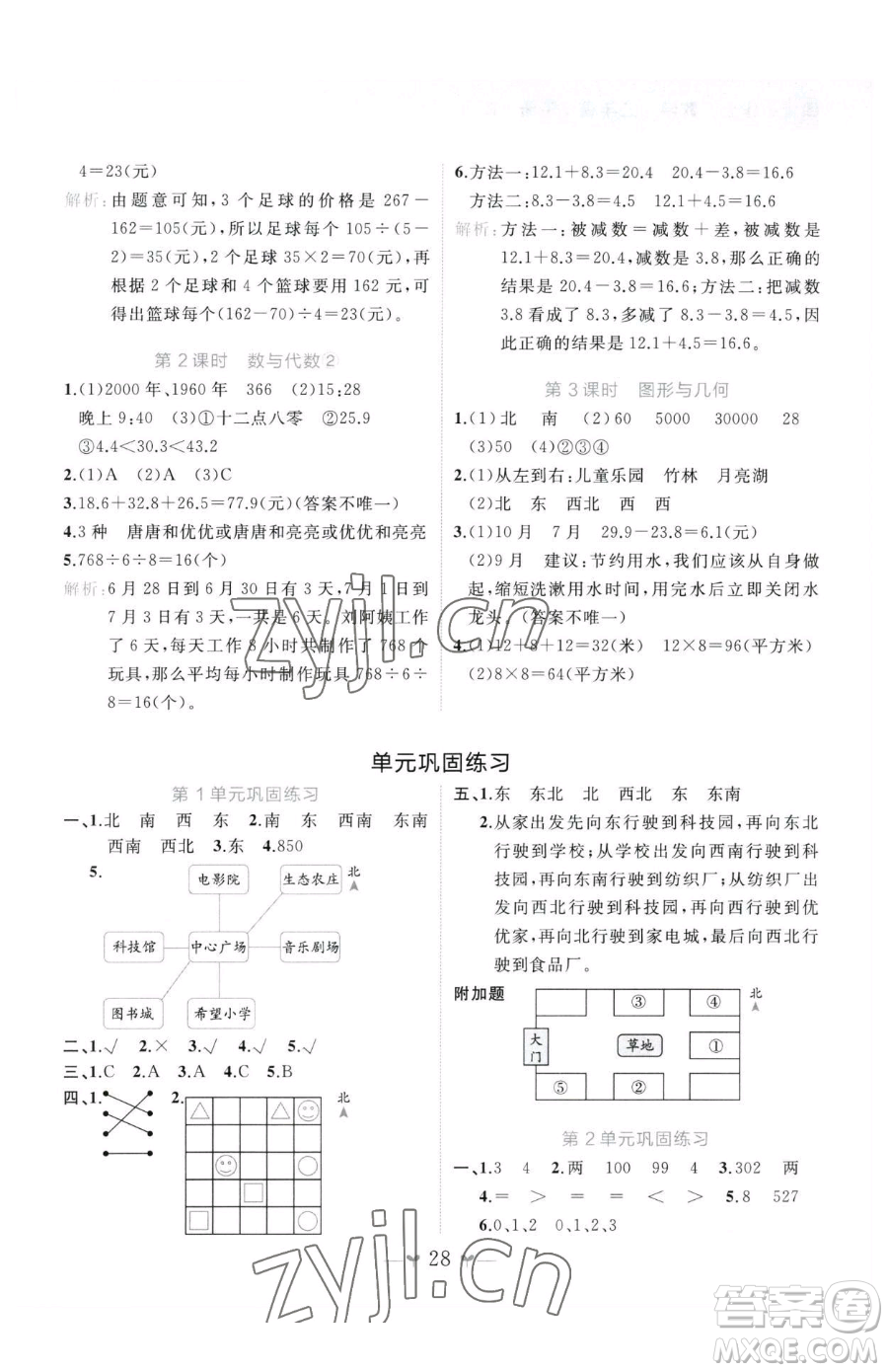 廣西師范大學出版社2023課堂小作業(yè)三年級下冊數(shù)學人教版參考答案