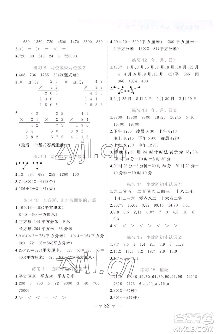 廣西師范大學出版社2023課堂小作業(yè)三年級下冊數(shù)學人教版參考答案