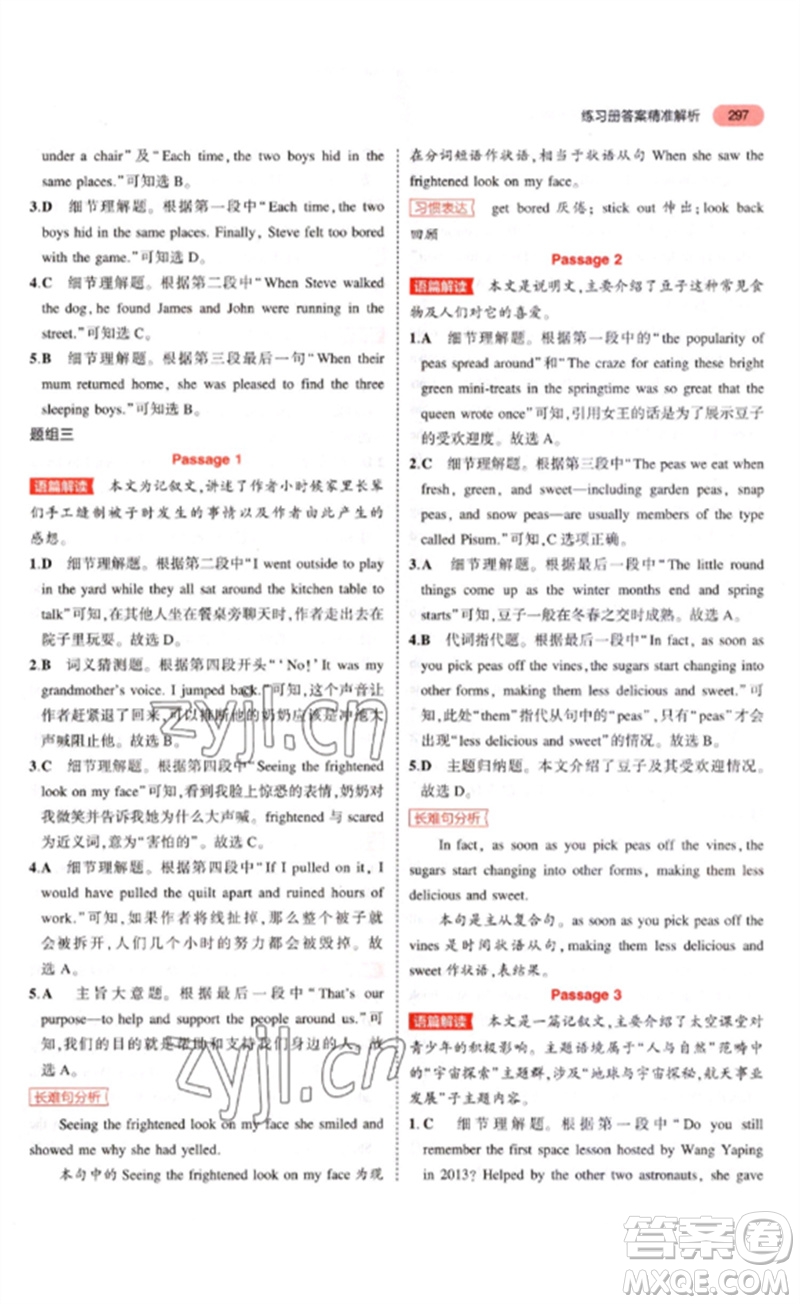 教育科學(xué)出版社2023年5年中考3年模擬九年級(jí)英語(yǔ)通用版河南專版參考答案